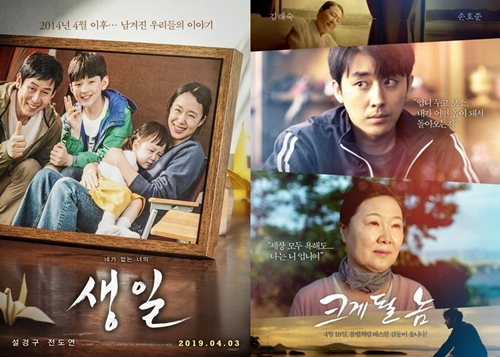 영화 '생일', '크게 될 놈' 포스터