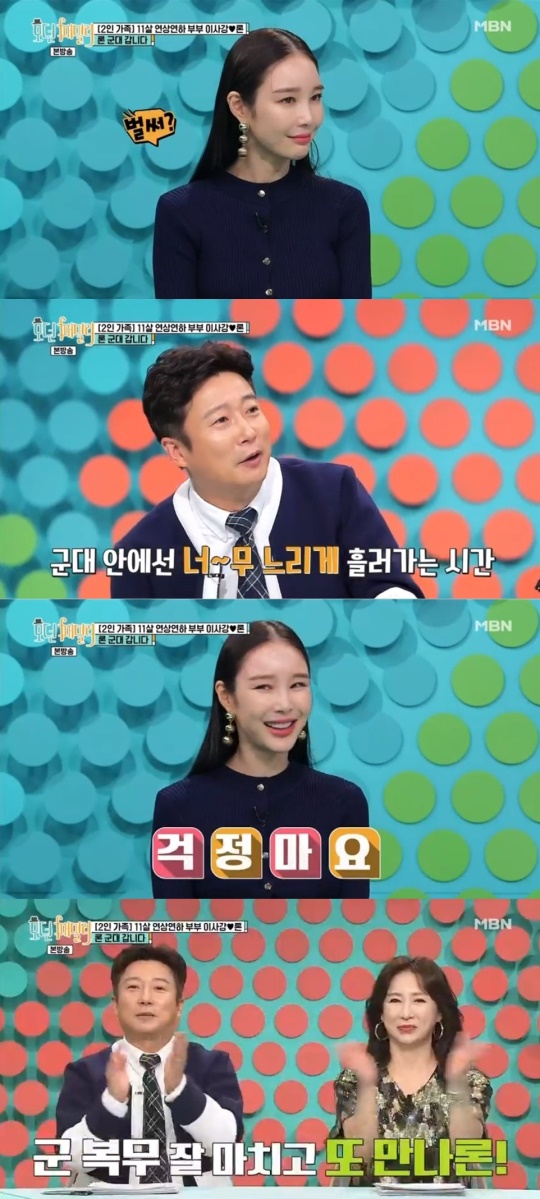 사진 = MBN 모던패밀리 방송화면캡처