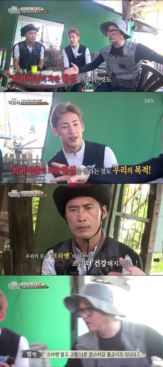 사진 = SBS '전설의 빅피쉬' 방송화면 캡처