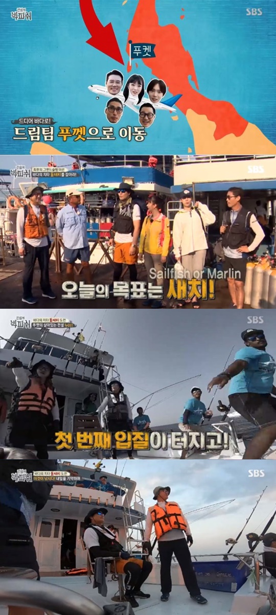 사진 = SBS '전설의 빅피쉬' 방송화면 캡처