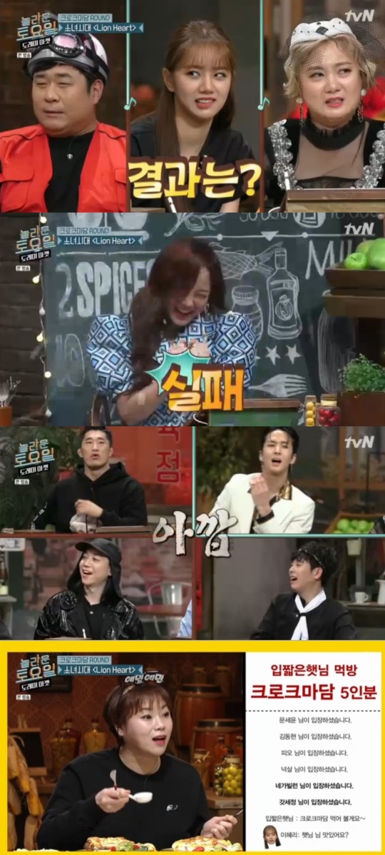 사진 = tvn 놀라운토요일 방송화면캡처