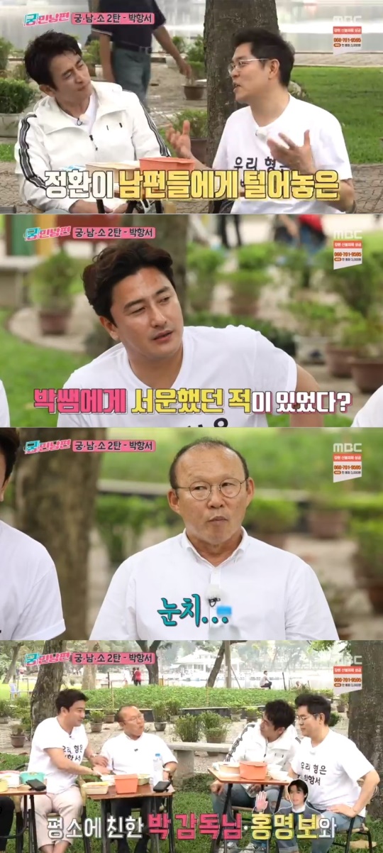 사진 = MBC 궁민남편 방송화면캡처