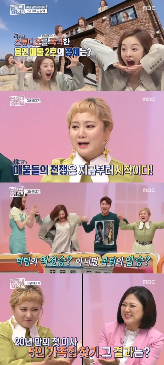 사진 = MBC 구해줘!홈즈 방송화면캡처