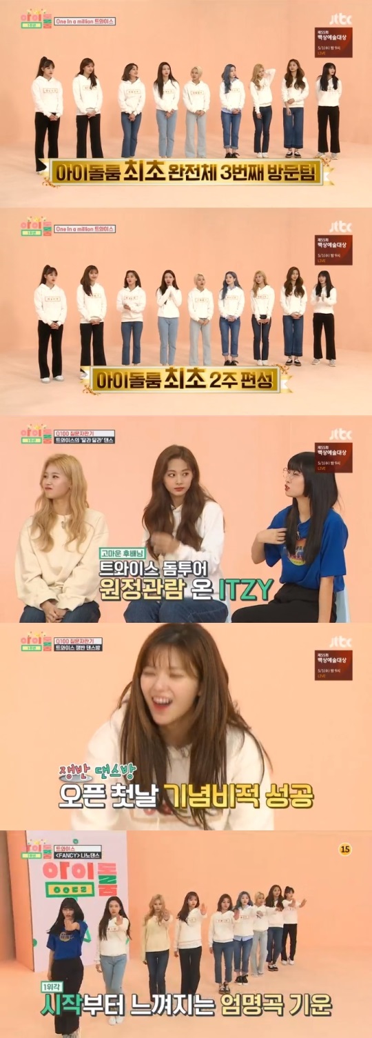 JTBC '아이돌룸' 방송캡쳐