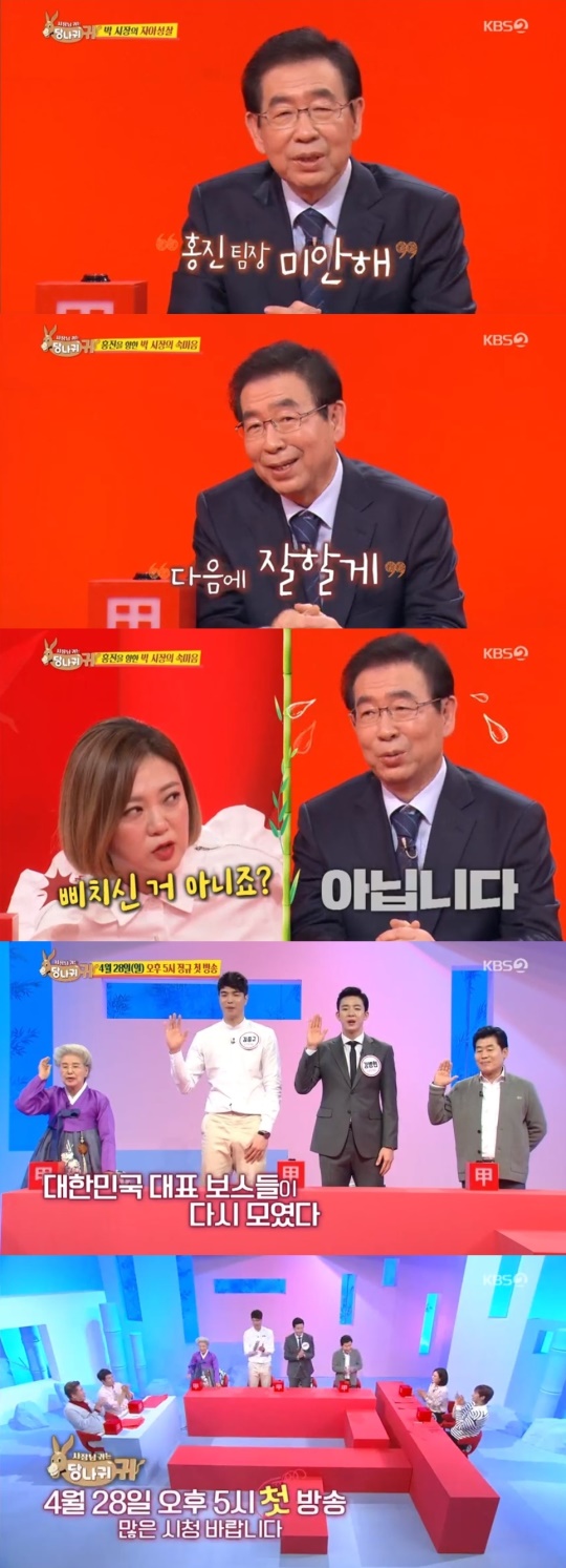 사진 = KBS2 당나귀귀 방송화면캡처