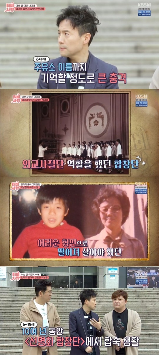 사진 = KBS1 '티비는 사랑을 싣고' 방송화면 캡처
