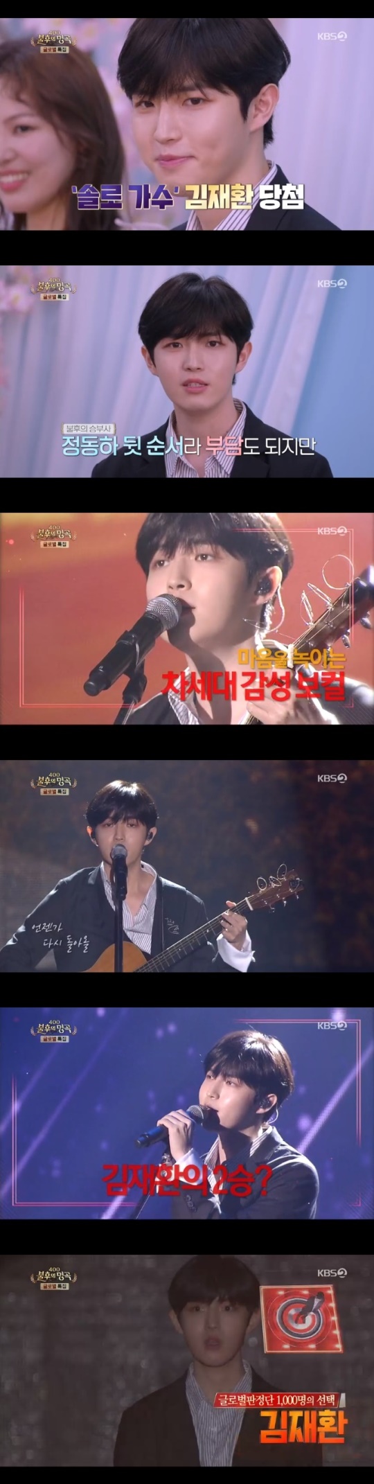 KBS2 '불후의 명곡' 캡처