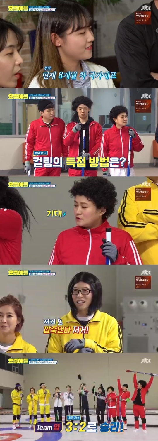 Jtbc '요즘애들' 캡처
