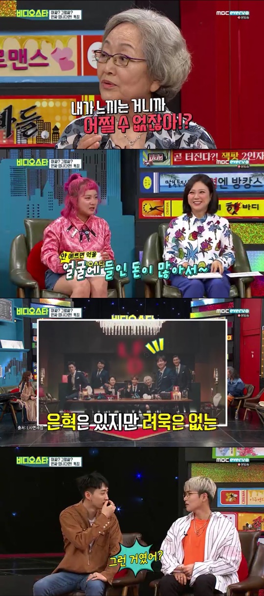 사진 = MBC에브리원 '비디오스타' 방송화면 캡처