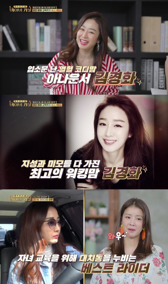 E채널 ‘베이비 캐슬’ 김경화/ 사진=티캐스트 제공