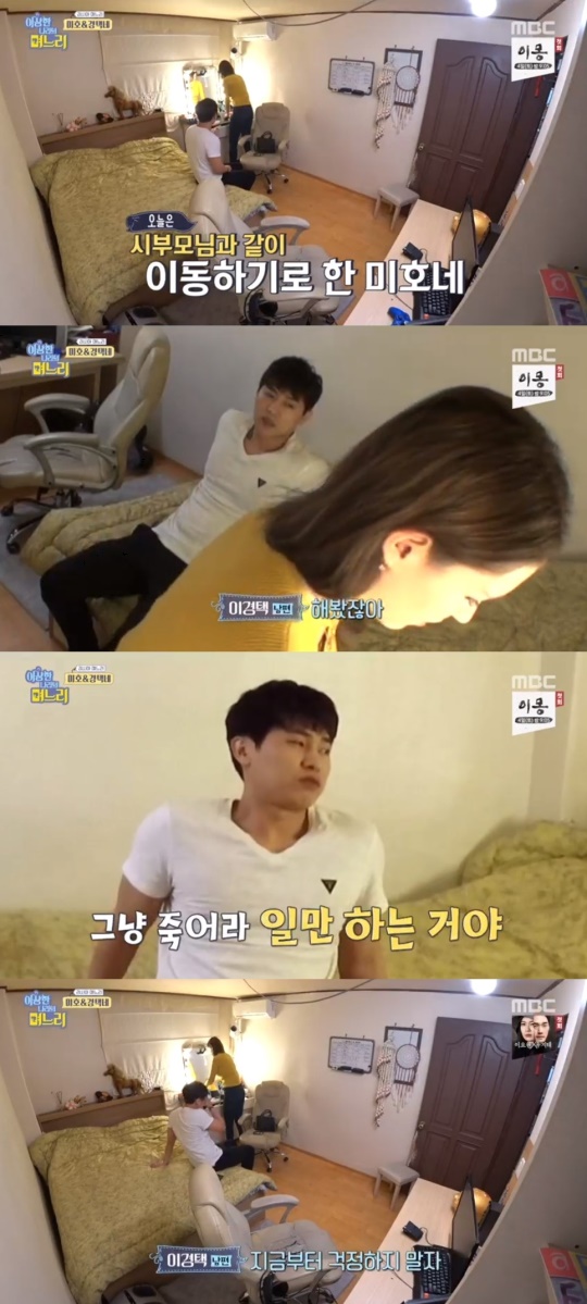 사진 = MBC 며느리 방송화면캡처