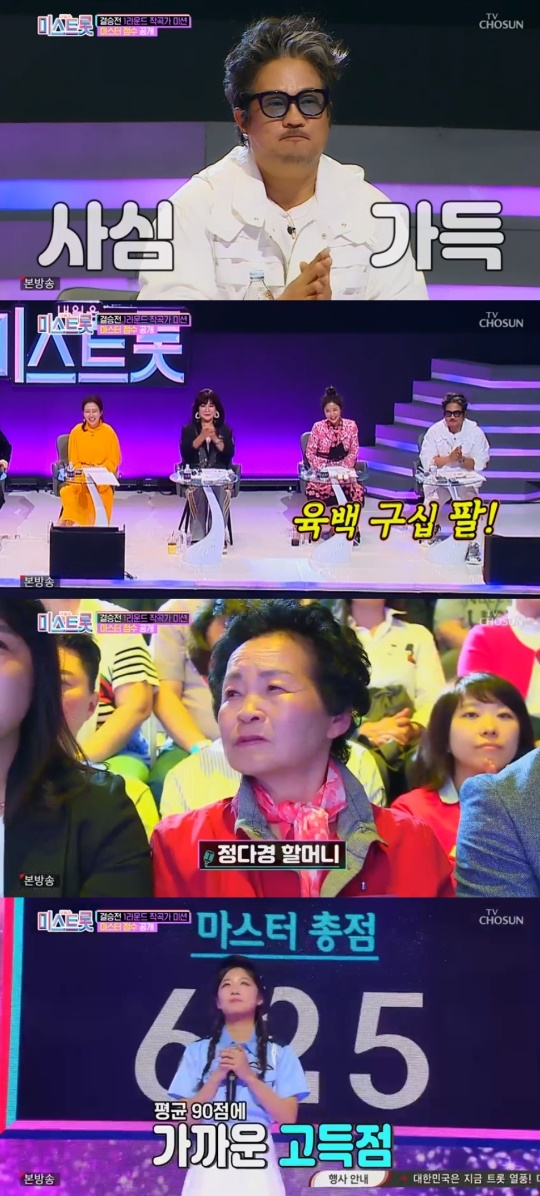 사진 = TV조선 미스트롯 방송화면캡처