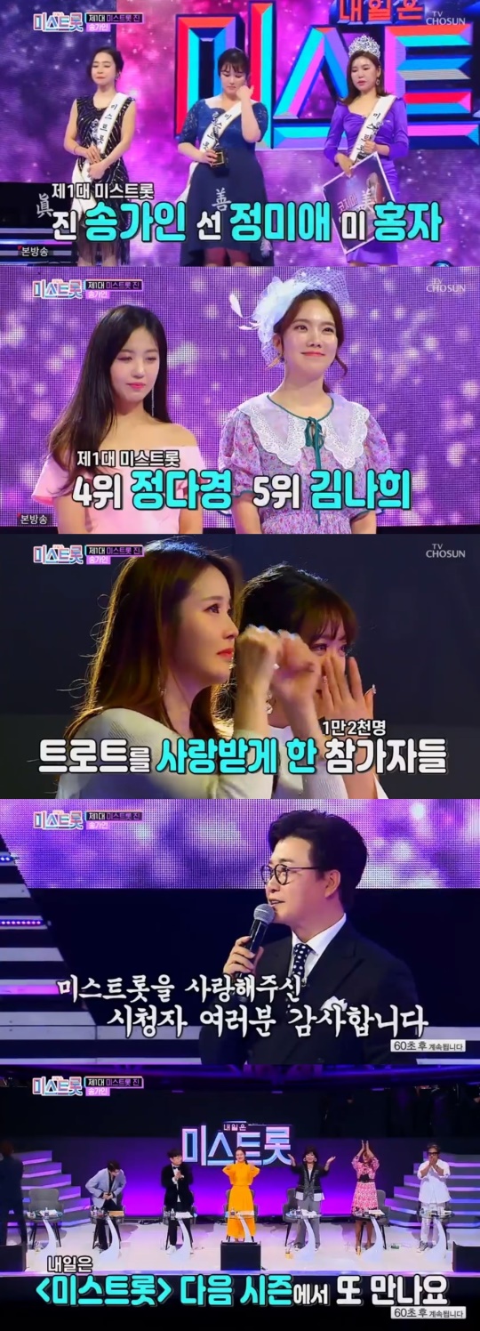사진 = tv조선 미스트롯 방송화면캡처