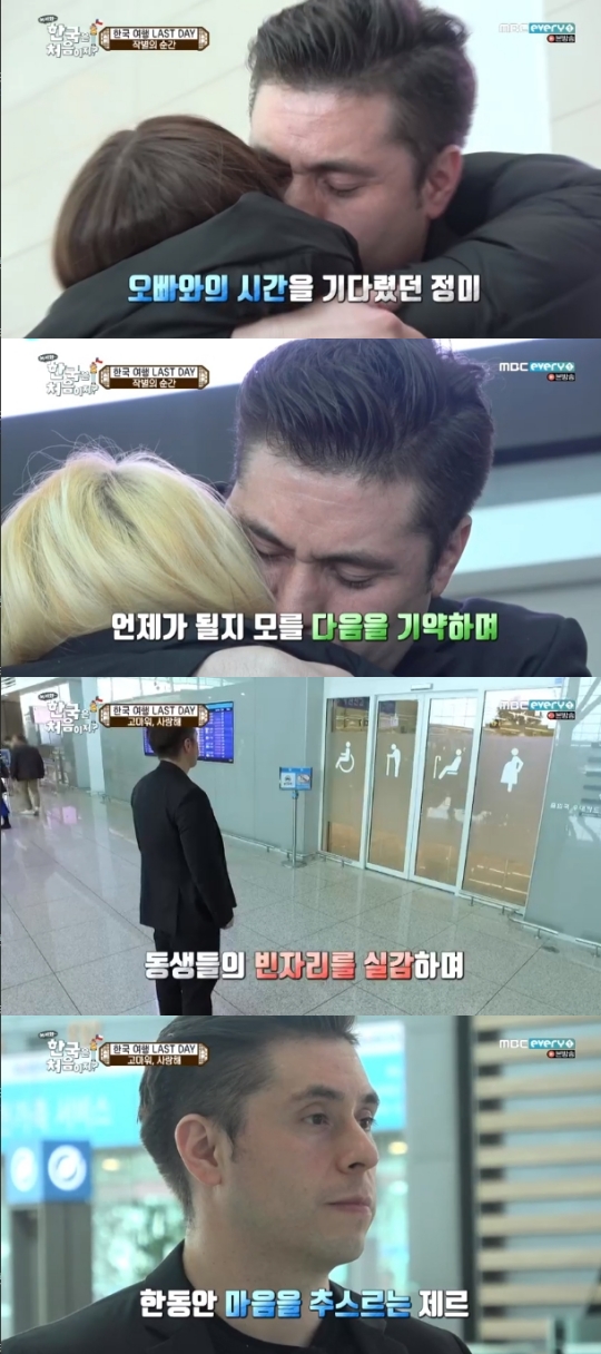MBC 에브리원 '어서와 한국은 처음이지' 방송화면 캡처