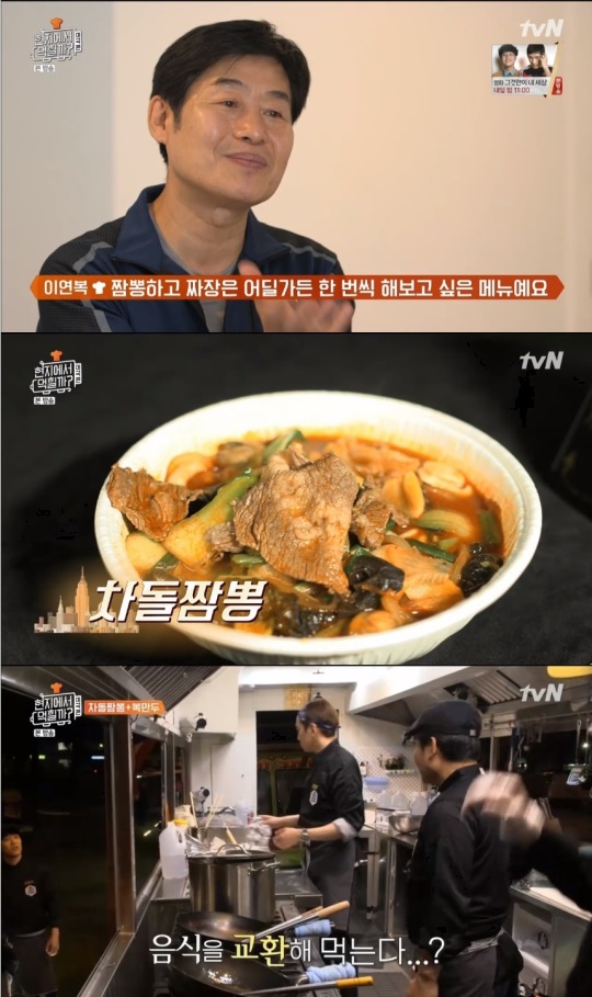 tvN '현지에서 먹힐까' 방송캡쳐