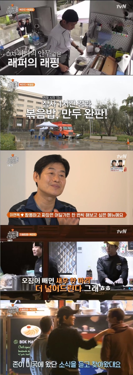 tvN '현지에서 먹힐까' 방송캡쳐