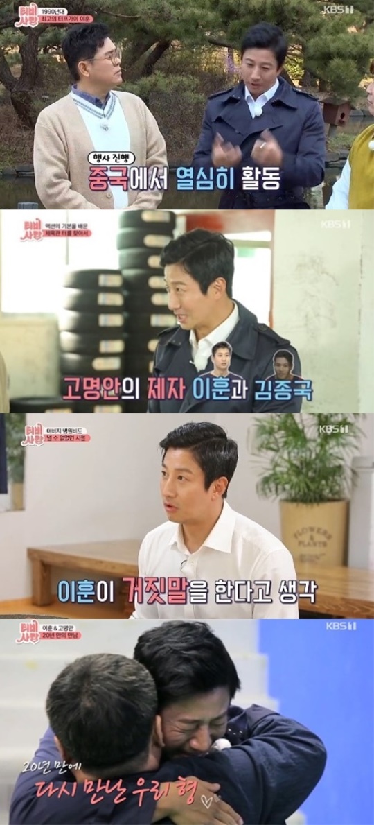 KBS1TV 'TV는 사랑을 싣고' 캡처