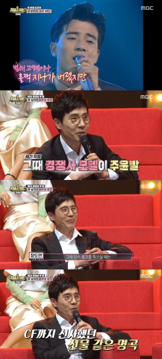 MBC '다시 쓰는 차트쇼 지금 1위는?' 캡처