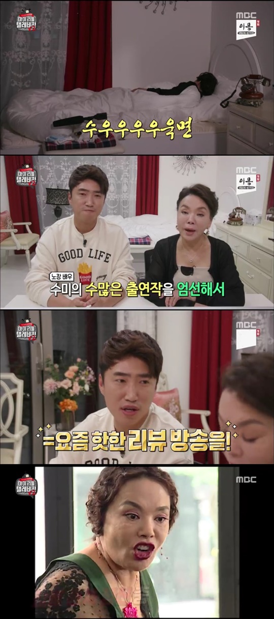 사진 = mbc '마이 리틀 텔레비전2' 방송화면 캡처