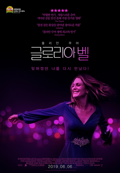 영화 '글로리아 벨' 포스터