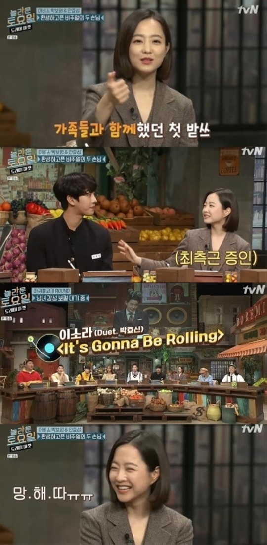 tvN '놀라운 토요일' 캡처