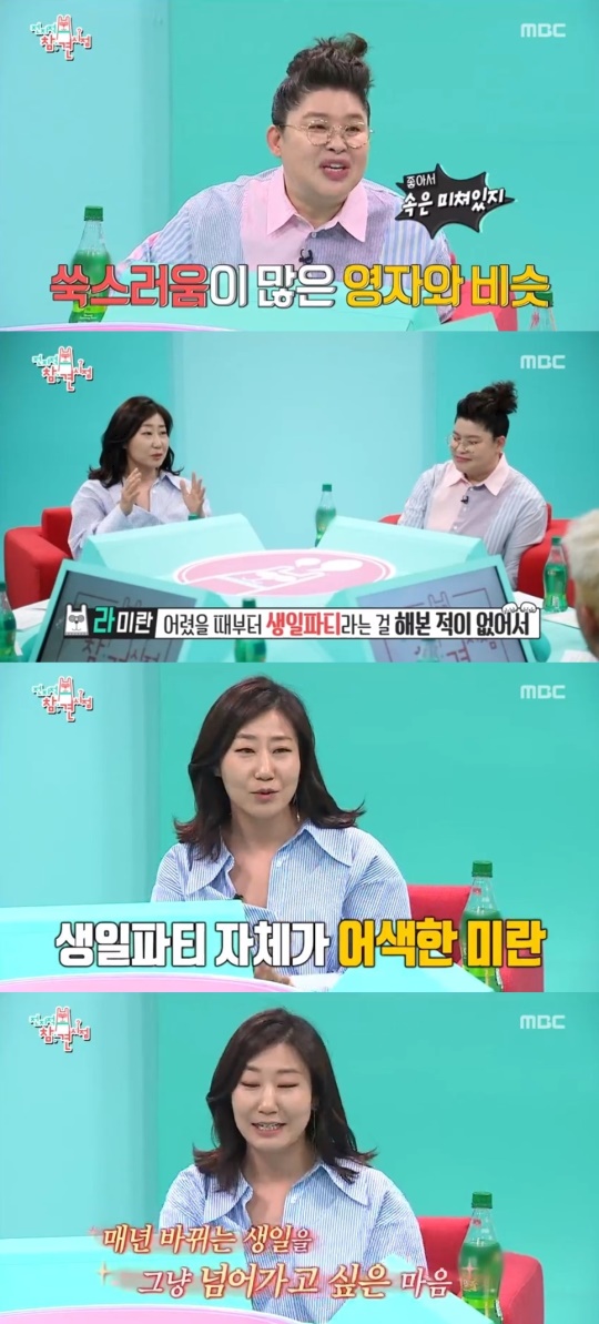 사진 = MBC 전참시 방송화면캡처