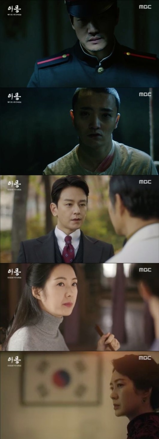 MBC '이몽' 방송화면 캡처