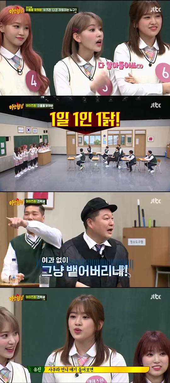 사진 = JTBC '아는형님' 방송화면 캡처