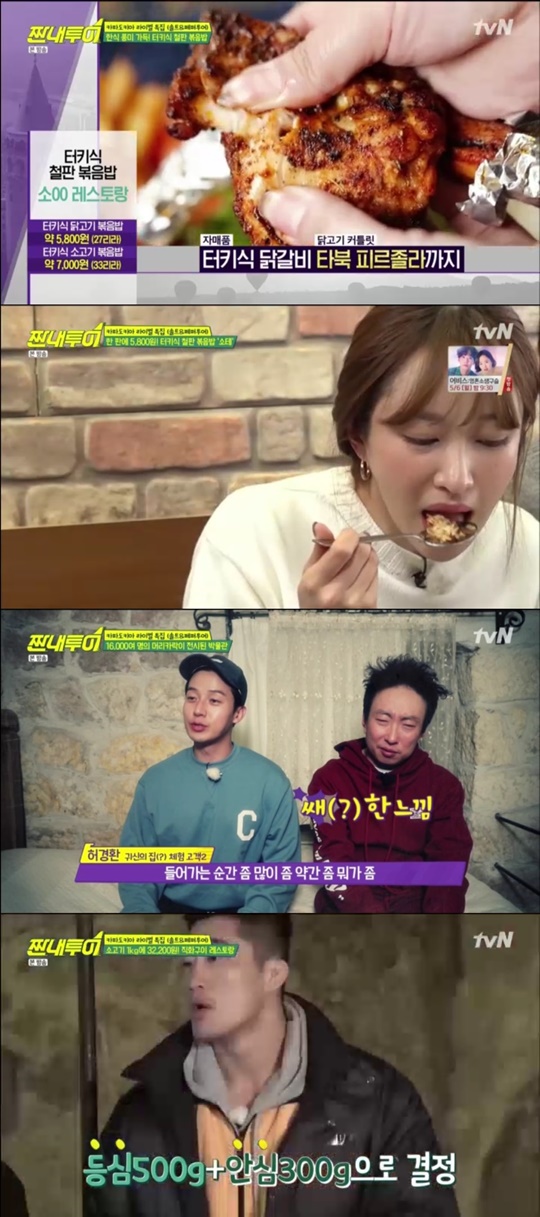 사진 = tvN '짠내투어' 방송화면 캡처