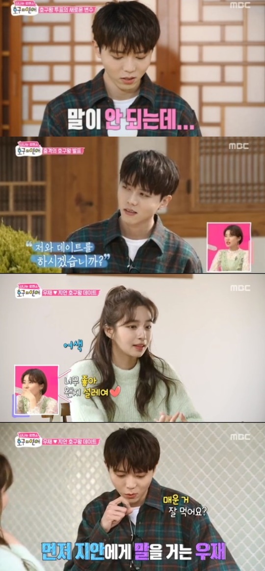 MBC '호구의 연애' 캡처