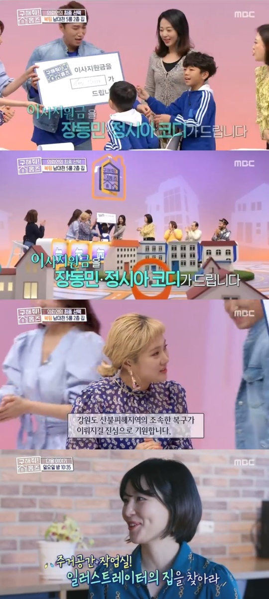 사진 = MBC 구해줘홈즈 방송화면캡처