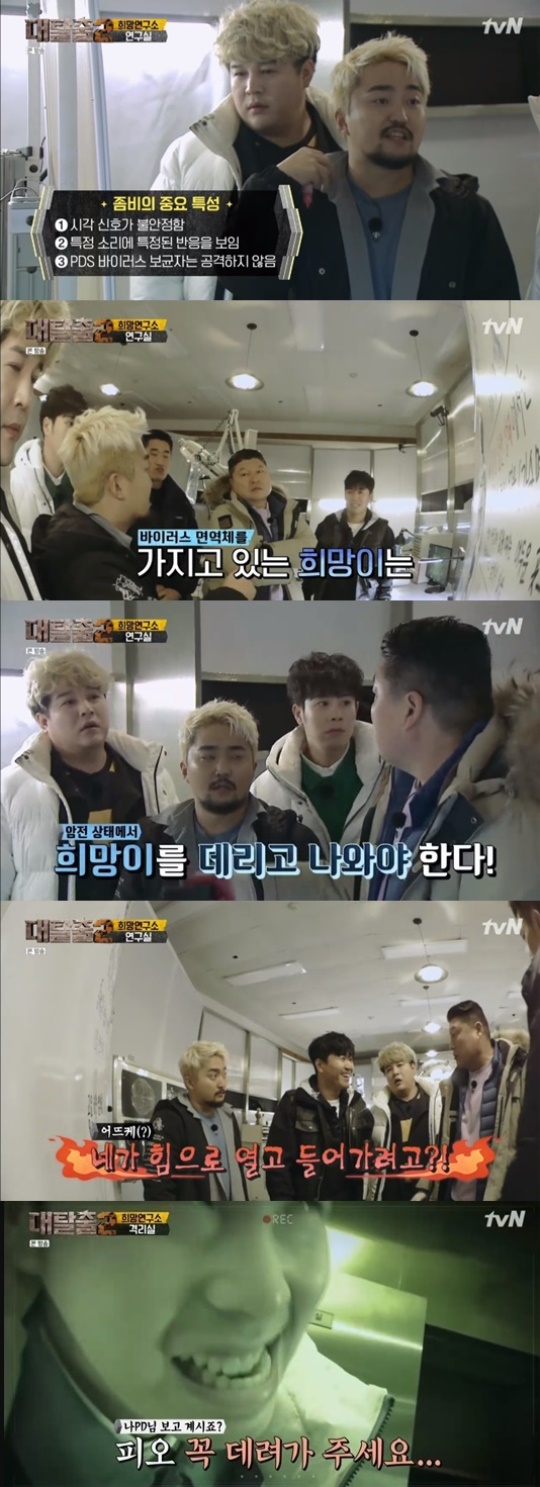 tvN '대탈출2' 캡처