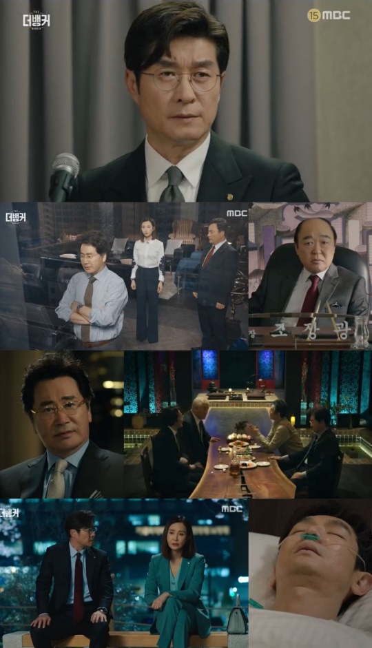 사진=MBC ‘더 뱅커’ 제공