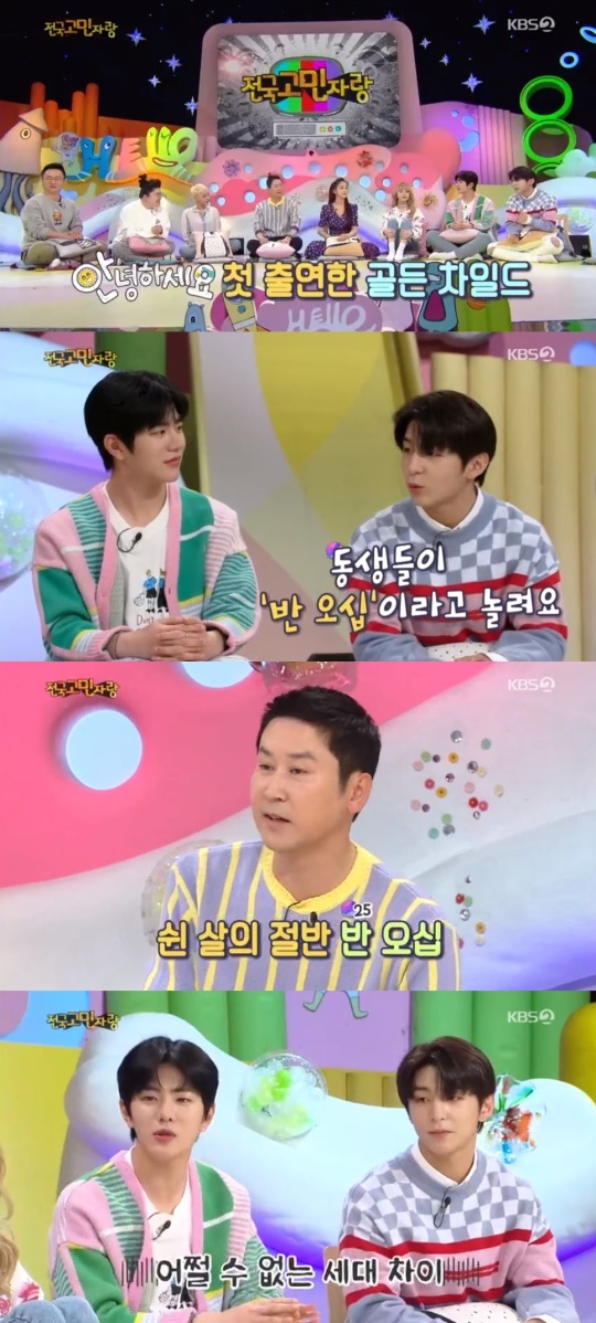 사진 = KBS2 안녕하세요 방송화면캡처