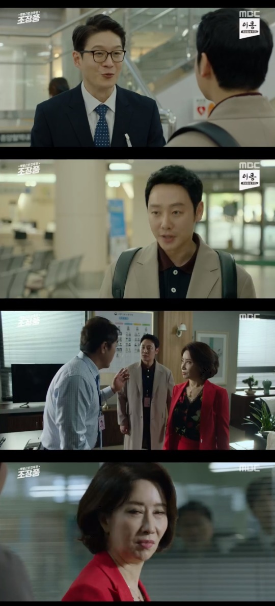 MBC '특별근로감독관 조장풍' 캡처