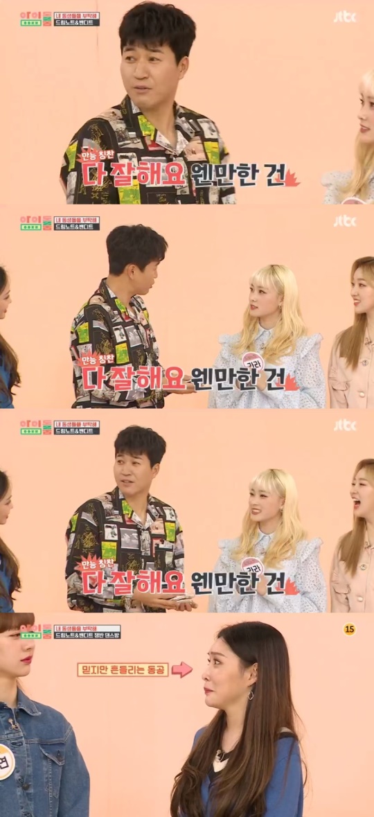 JTBC '아이돌룸' 캡처