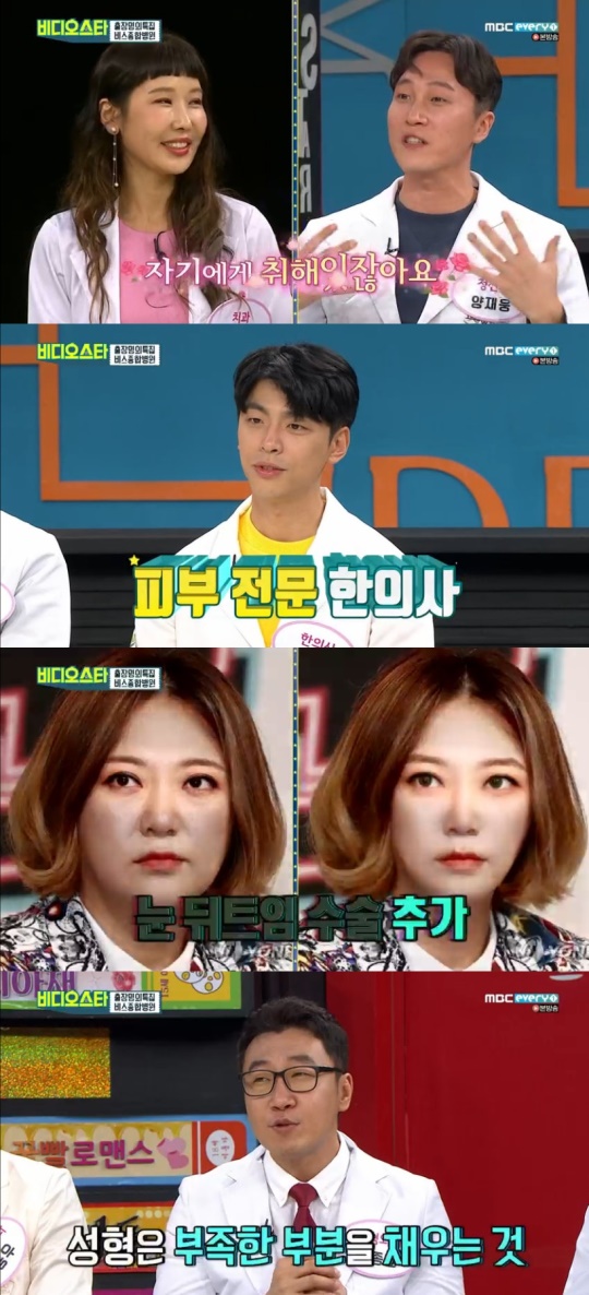 사진=MBC every1 '비디오스타' 캡처