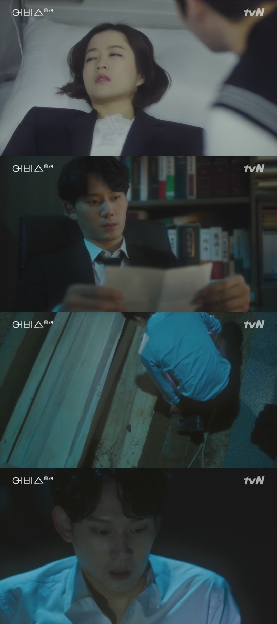 tvN='어비스' 캡쳐