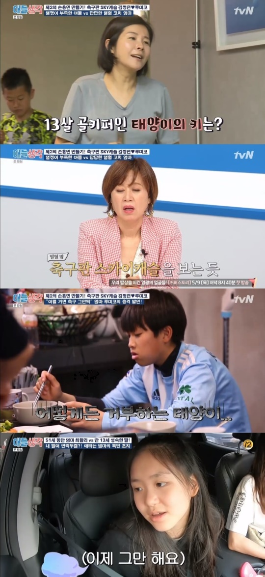 tvN '애들생각' 캡처