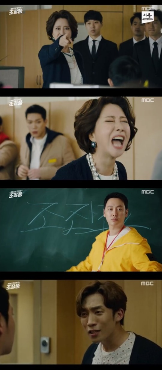 MBC  '특별근로감독관 조장풍' 캡처