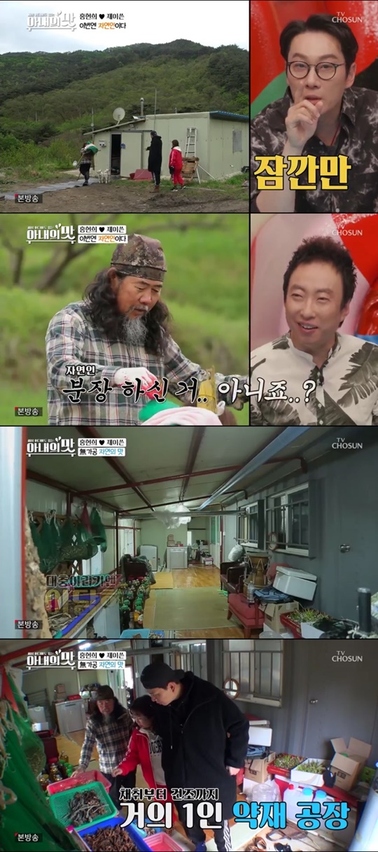 사진 = TV조선 '아내의 맛' 방송화면 캡처