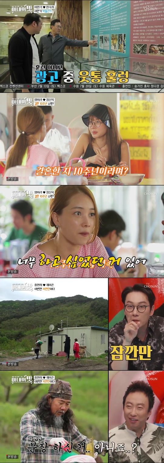 사진 = TV조선 '아내의맛' 방송화면 캡처