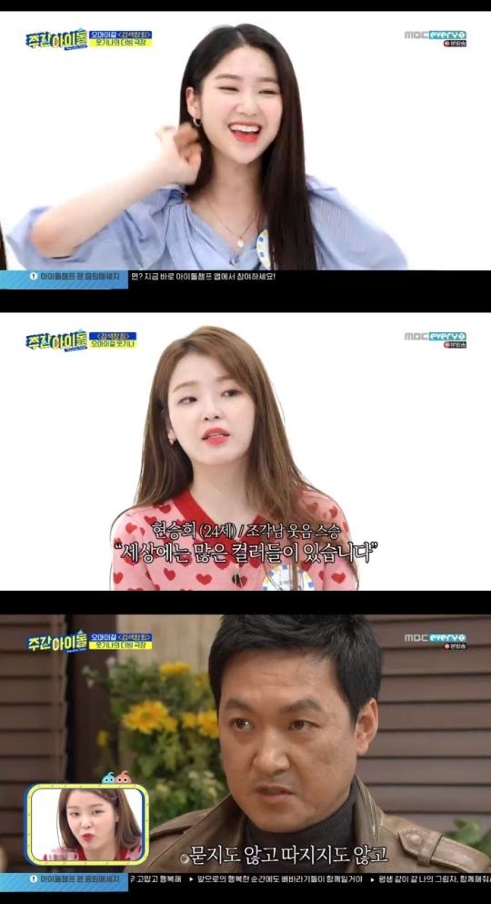 MBC 에브리원 '주간아이돌' 캡처