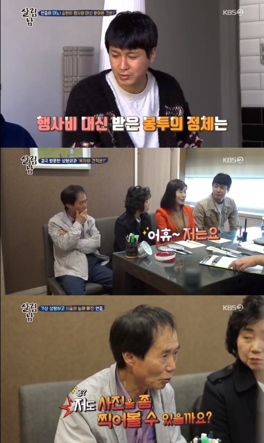 KBS2 '살림남2' 방송캡쳐
