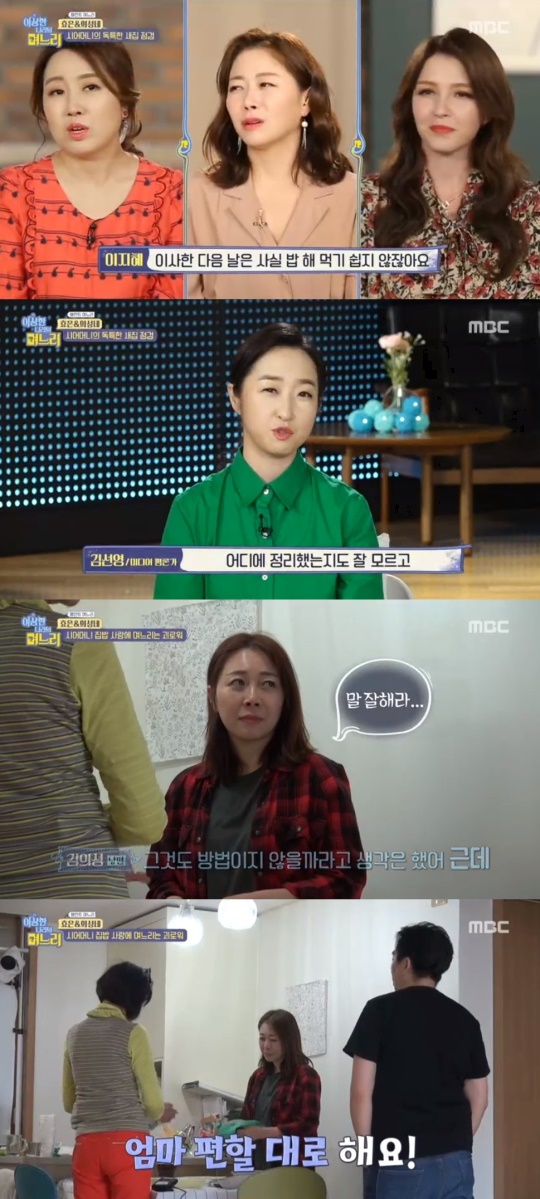 사진 = MBC 이상한나라의며느리 방송화면캡처