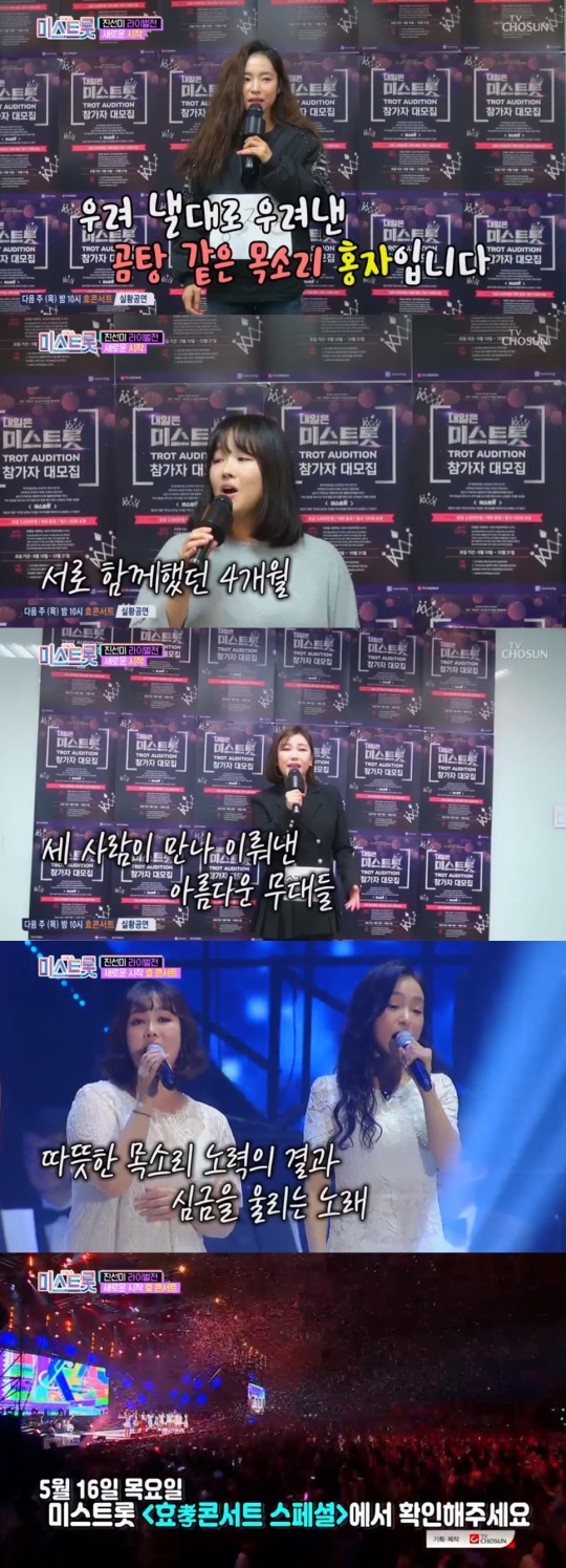 사진 = TV조선 미스트롯 방송화면캡처