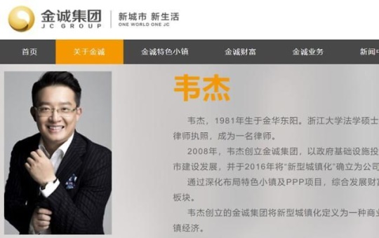 웨이제/사진=진청그룹 홈페이지 캡처