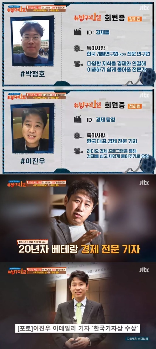 사진 = JTBC 방구석1열 방송화면캡처