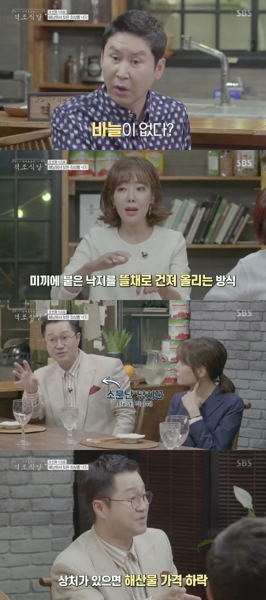 SBS='식재료 중심-격조식당' 캡쳐