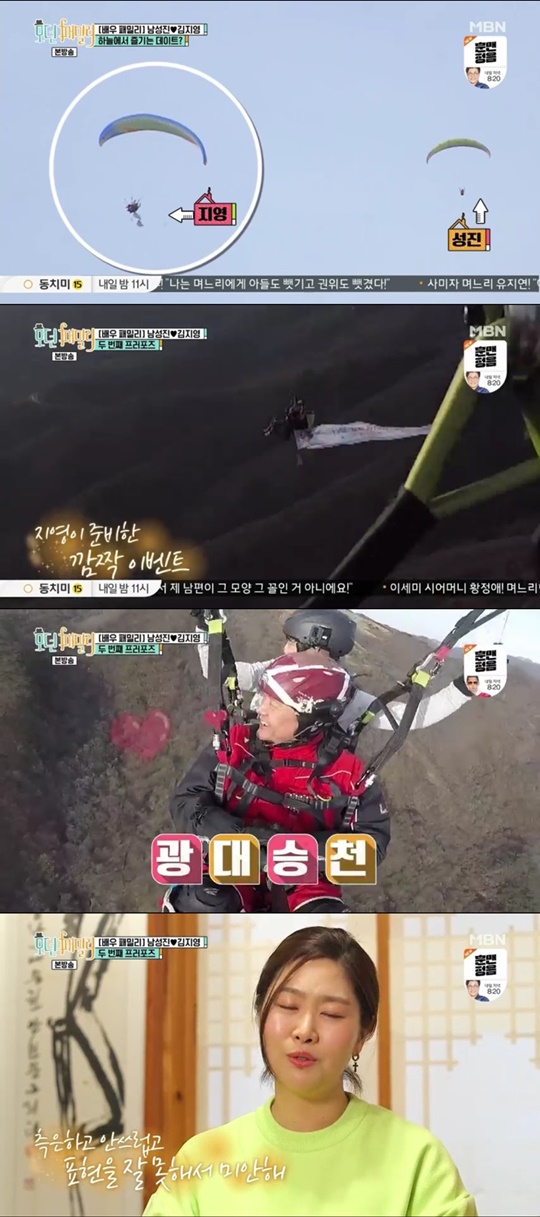 사진 = MBN '모던패밀리' 방송화면 캡처